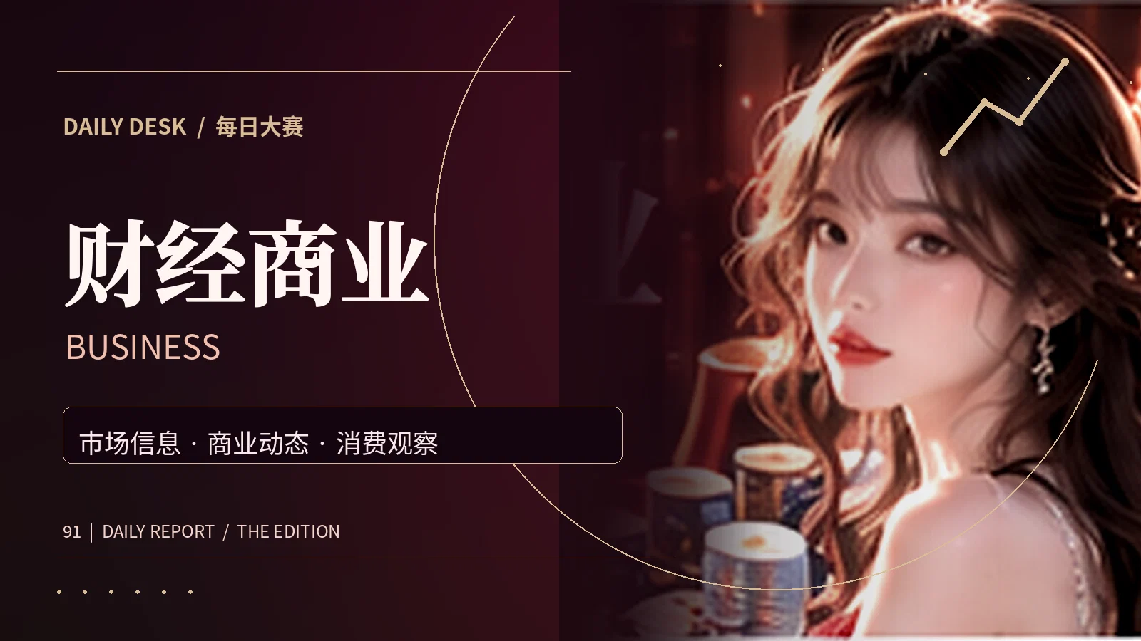财经商业主题画面